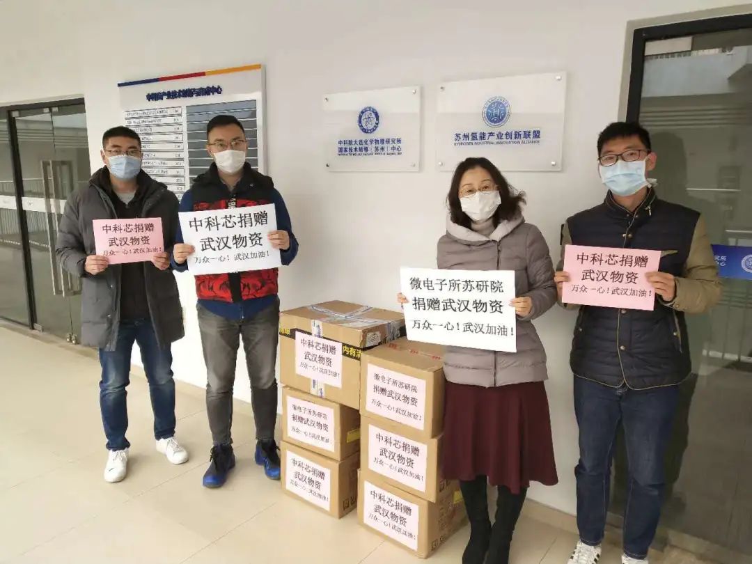 情暖“疫”线|中科院微电子所苏研院、leyu·乐鱼 （苏州）微电子科技有限公司捐赠物资助力疫情防控