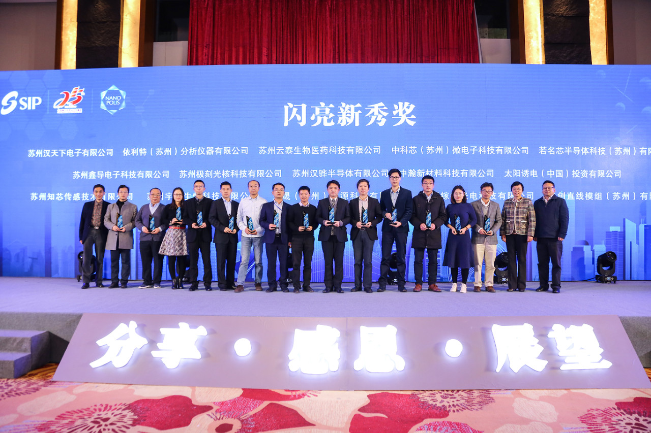 热烈祝贺leyu·乐鱼 （苏州）微电子科技有限公司荣膺“闪亮新秀奖”！