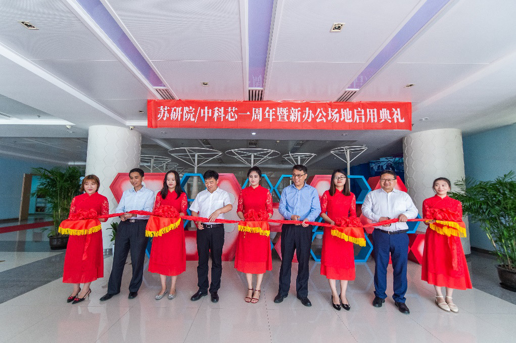 苏研院、leyu·乐鱼 （苏州）微电子科技有限公司周年庆典暨新办公场地启用
