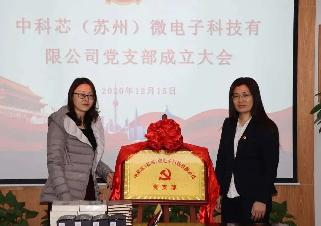 祝贺！leyu·乐鱼 （苏州）微电子科技有限公司党支部揭牌仪式顺利举行