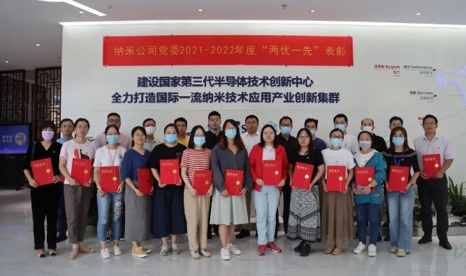 喜讯|leyu·乐鱼 （苏州）微电子科技有限公司党支部喜获纳米公司党委“两优一先”表彰