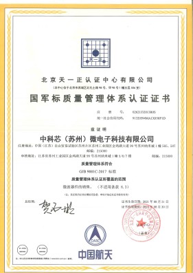 国军标 & ISO9001质量体系管理认证